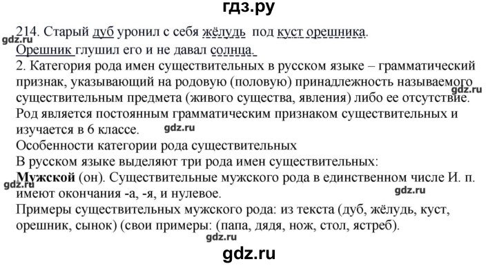 Русский 6 быстрова. Гдз по русскому языку 6 класс упражнение 214. Упражнение русский 9 класс 214. Упражнение 145 по русскому языку 6 класс Быстрова.