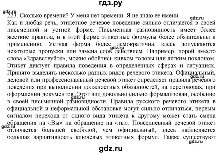 Русский язык 6 быстрова. Гдз по русскому языку 6 Быстрова.