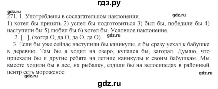 Русский язык 6 быстрова. 6 Класс русский язык упражнение 271 Быстровой. Русский язык 6 класс упражнение 271. Русский язык 6 класс Быстрова 1 часть гдз. Гдз русский язык 6 класс Быстрова.