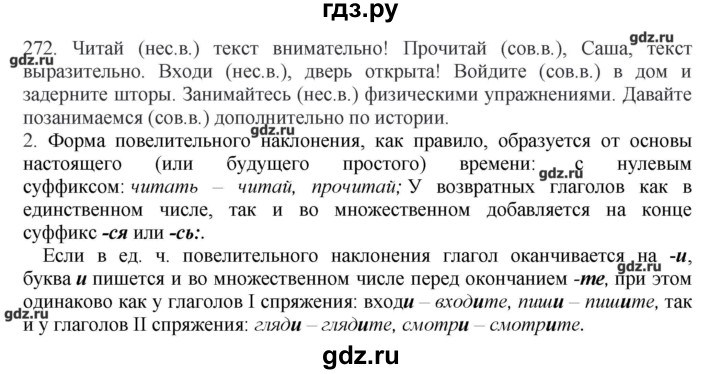 Упр 272 4. Гдз по русскому 8 класс Быстрова 2014. Русский язык 6 класс упражнение 272. Домашнее задание по русскому языку упражнение 272. Гдз русский язык 6 класс Быстрова.