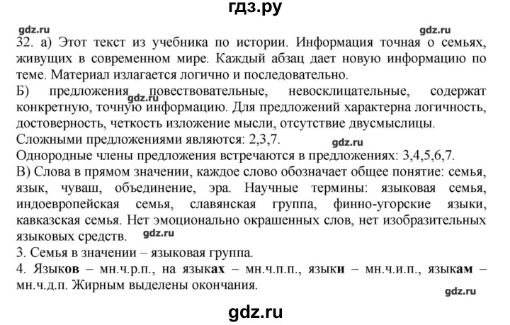 Русский язык 6 быстрова 1. Русский язык 6 класс Быстрова 2014 гдз. Русский язык Быстрова 6 класс 32 упражнение.