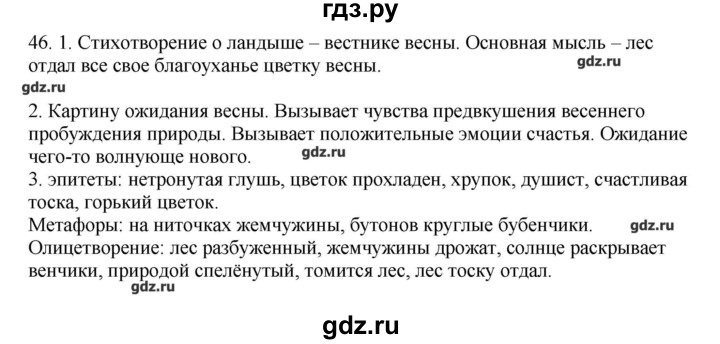 Русский 6 класс быстрова 1. Гдз русский шестой класс первая часть Быстрова. Русский язык 6 класс Быстрова 1 часть гдз. Домашнее задание по русскому языку 6 класс Быстрова.