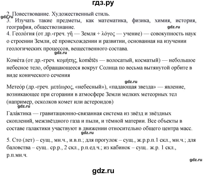 Русский 6 класс быстрова 1. Готовые домашние задания по осетинскому языку. Ответы по русскому языку 6 класс. Гдз по осетинскому языку 6 класс. Гдз русский язык 6 класс Быстрова.