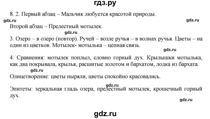 Быстрова 8. Русский 8 класс Быстрова. Гдз по русскому 8 класс Быстрова 1. Гдз русский 8 Быстрова 1 часть. Русский язык 8 класс Быстрова 1 часть гдз.