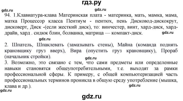 Русский 6 класс быстрова 1. Русский 6 класс Быстрова. Гдз русский язык 6 класс Быстрова. Гдз по русскому языку 6 класс Быстрова упражнение 155. Упражнение 94 по русскому языку 6 класс.