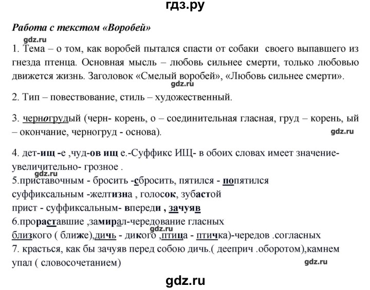 Русский язык 6 175. Гдз русский язык 6 класс Быстрова. Русский язык 6 класс Быстрова текст Воробей.