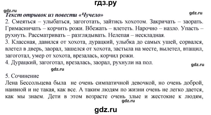 Учебник быстровой 6 класс русский. Гдз Быстрова 6. Гдз русский язык 6 класс Быстрова.