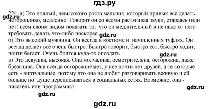 Русский язык 6 класс быстрова стр. Гдз по русскому 6 класс Быстрова. Гдз русский язык 6 класс Быстрова. Русский язык 6 класс упражнение 224. Гдз по русскому 6 класс Быстрова Кибирева.