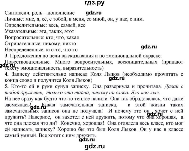 Русский 6 класс быстрова. Гдз гдз по русскому 6 класс Быстрова. Гдз русский язык 6 класс Быстрова гдз. Русский язык шестой класс упражнение 255 Быстрова. Русский язык 6 класс Быстрова 2 часть гдз.