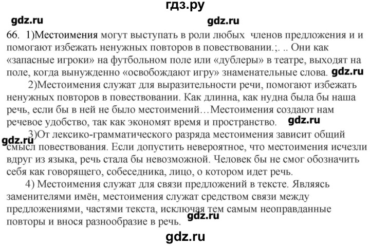 Русский язык 7 класс быстрова упр. Гдз русский язык 6 класс Быстрова гдз. Русский язык 6 класс Быстрова 1 часть гдз. Гдз по русскому 6 класс Быстрова 2. Гдз по русскому языку 6 класс Быстрова гдз.