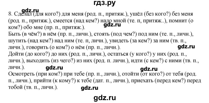 Русский язык 6 класс быстрова упр. Русский язык 8 класс Быстрова Быстрова. Гдз по русскому 8 класс Быстрова.