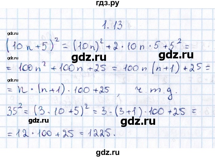 ГДЗ по алгебре 8‐9 класс Галицкий Сборник задач  § 1 - 1.13, Решебник №1