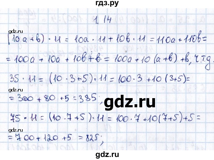 ГДЗ по алгебре 8‐9 класс Галицкий Сборник задач  § 1 - 1.14, Решебник №1