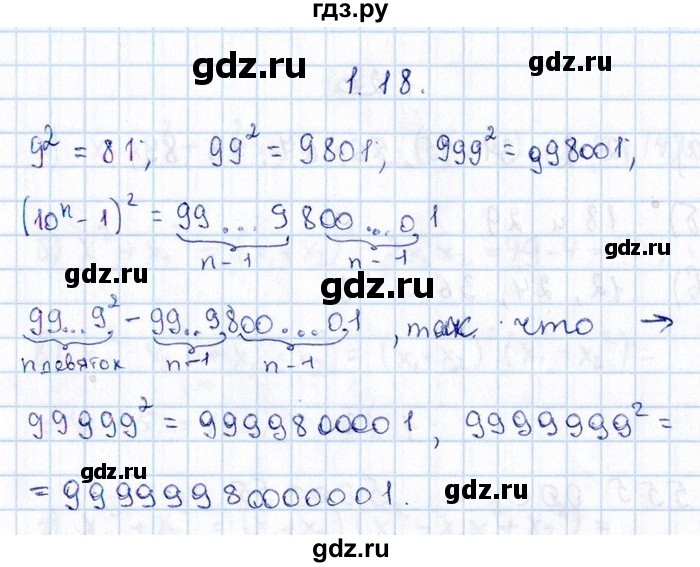 ГДЗ по алгебре 8‐9 класс Галицкий Сборник задач  § 1 - 1.18, Решебник №1