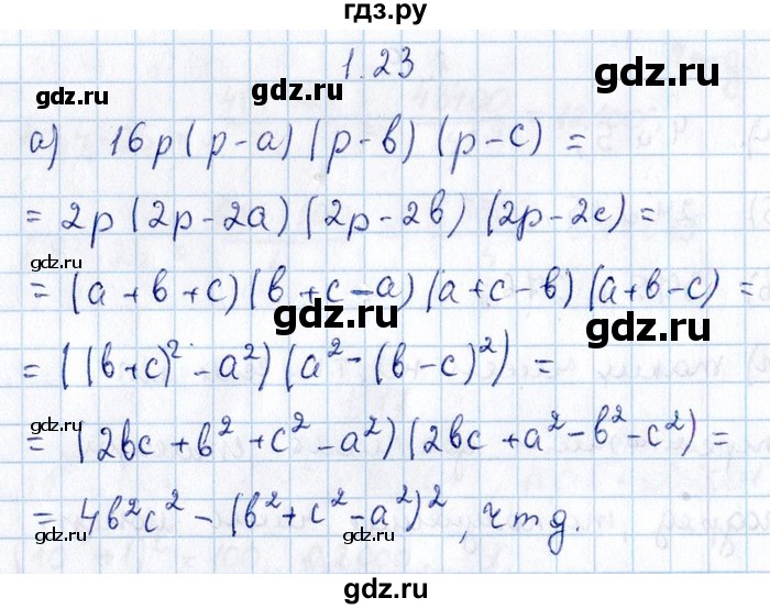 ГДЗ по алгебре 8‐9 класс Галицкий Сборник задач  § 1 - 1.23, Решебник №1