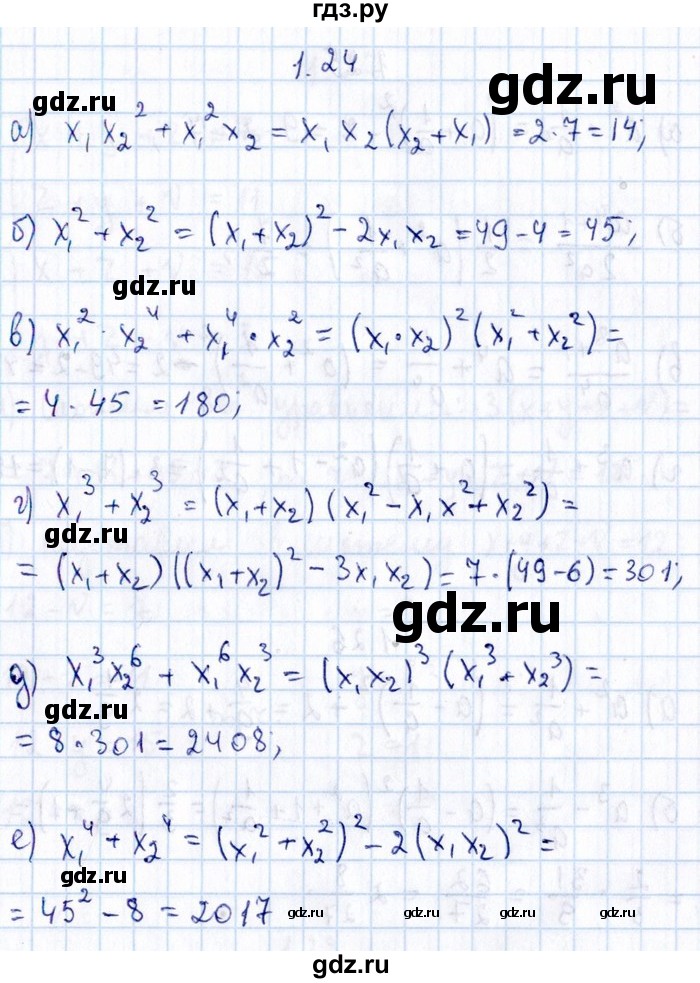 ГДЗ по алгебре 8‐9 класс Галицкий Сборник задач  § 1 - 1.24, Решебник №1