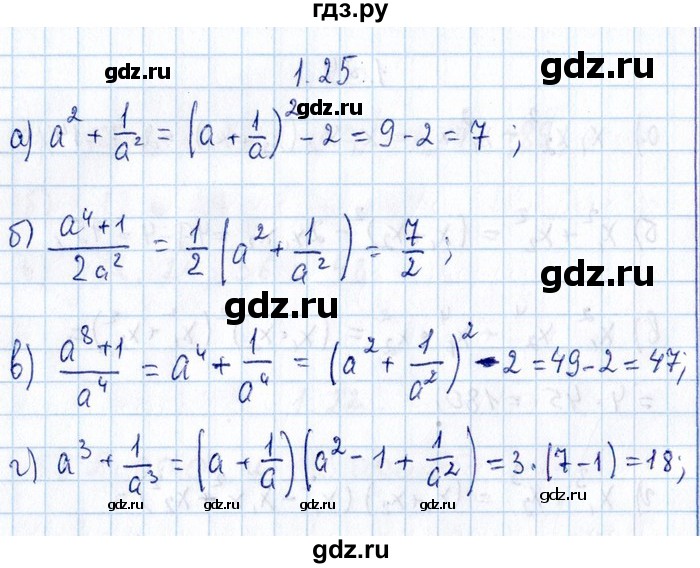 ГДЗ по алгебре 8‐9 класс Галицкий Сборник задач  § 1 - 1.25, Решебник №1