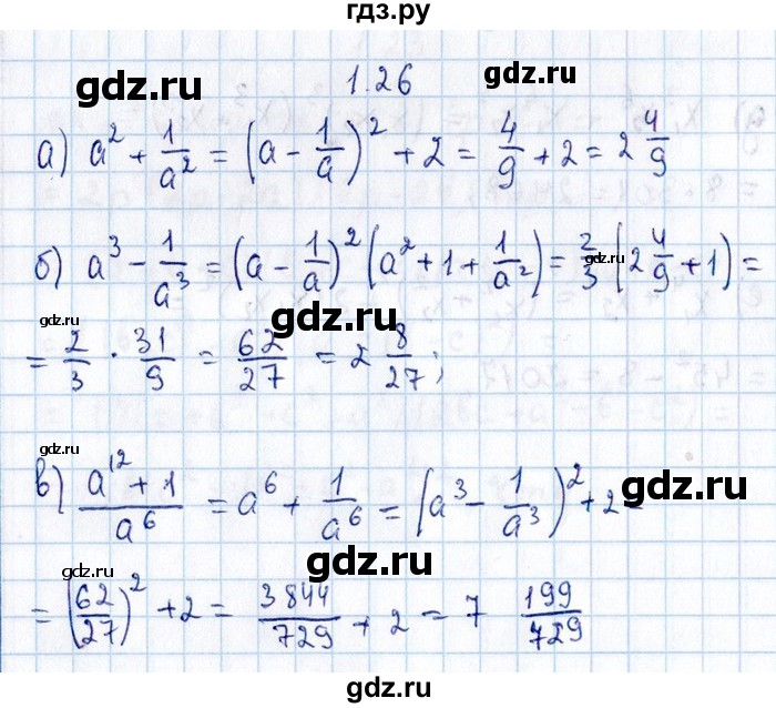 ГДЗ по алгебре 8‐9 класс Галицкий Сборник задач  § 1 - 1.26, Решебник №1