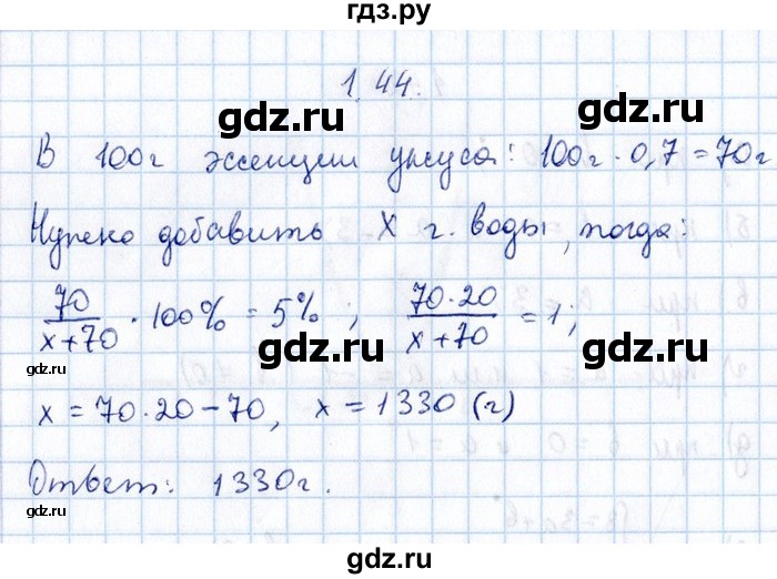 ГДЗ по алгебре 8‐9 класс Галицкий Сборник задач  § 1 - 1.44, Решебник №1