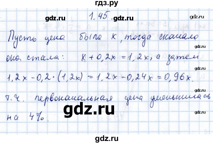 ГДЗ по алгебре 8‐9 класс Галицкий Сборник задач  § 1 - 1.45, Решебник №1