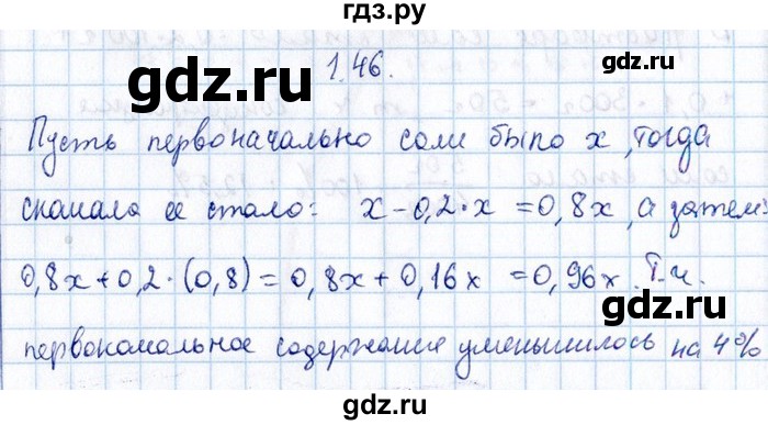 ГДЗ по алгебре 8‐9 класс Галицкий Сборник задач  § 1 - 1.46, Решебник №1