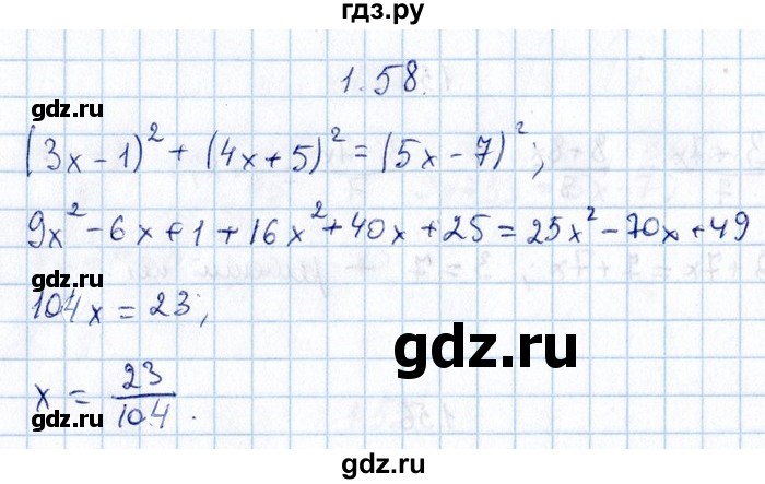 ГДЗ по алгебре 8‐9 класс Галицкий Сборник задач  § 1 - 1.58, Решебник №1