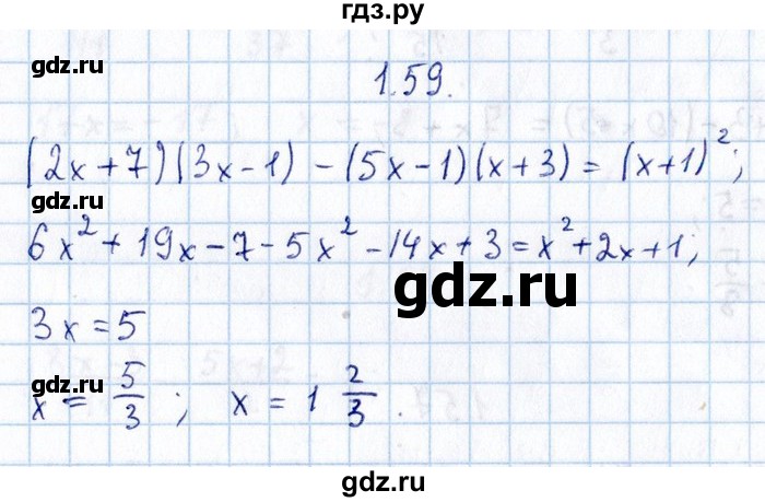 ГДЗ по алгебре 8‐9 класс Галицкий Сборник задач  § 1 - 1.59, Решебник №1