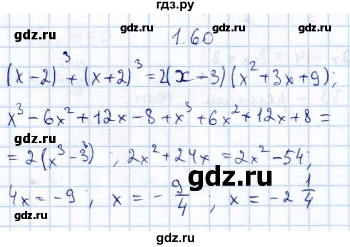 ГДЗ по алгебре 8‐9 класс Галицкий Сборник задач  § 1 - 1.60, Решебник №1