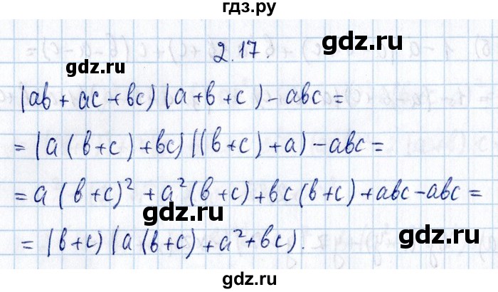 ГДЗ по алгебре 8‐9 класс Галицкий Сборник задач  § 2 - 2.17, Решебник №1