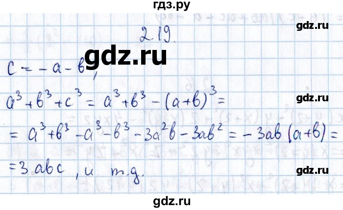 ГДЗ по алгебре 8‐9 класс Галицкий Сборник задач  § 2 - 2.19, Решебник №1