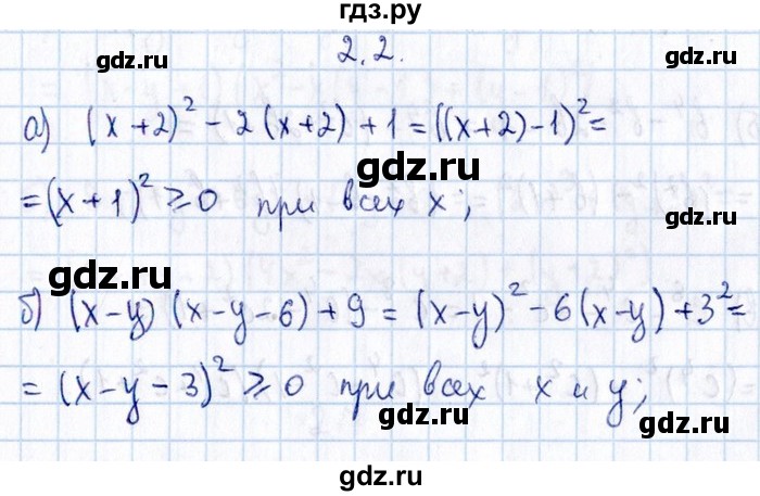 ГДЗ по алгебре 8‐9 класс Галицкий Сборник задач  § 2 - 2.2, Решебник №1