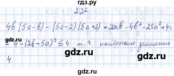 ГДЗ по алгебре 8‐9 класс Галицкий Сборник задач  § 2 - 2.22, Решебник №1