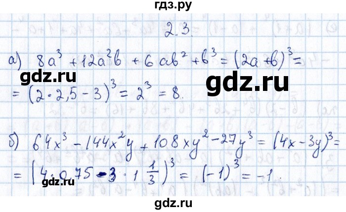 ГДЗ по алгебре 8‐9 класс Галицкий Сборник задач  § 2 - 2.3, Решебник №1
