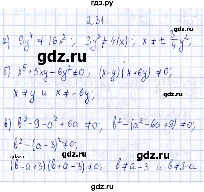 ГДЗ по алгебре 8‐9 класс Галицкий Сборник задач  § 2 - 2.31, Решебник №1