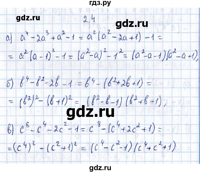 ГДЗ по алгебре 8‐9 класс Галицкий Сборник задач  § 2 - 2.4, Решебник №1