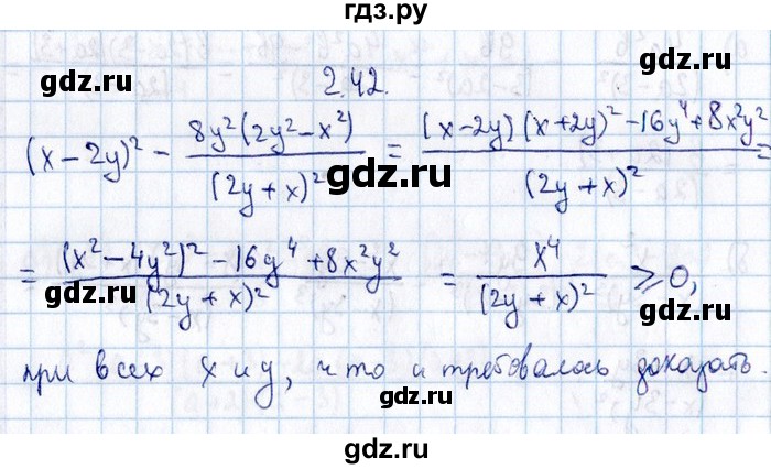 ГДЗ по алгебре 8‐9 класс Галицкий Сборник задач  § 2 - 2.42, Решебник №1