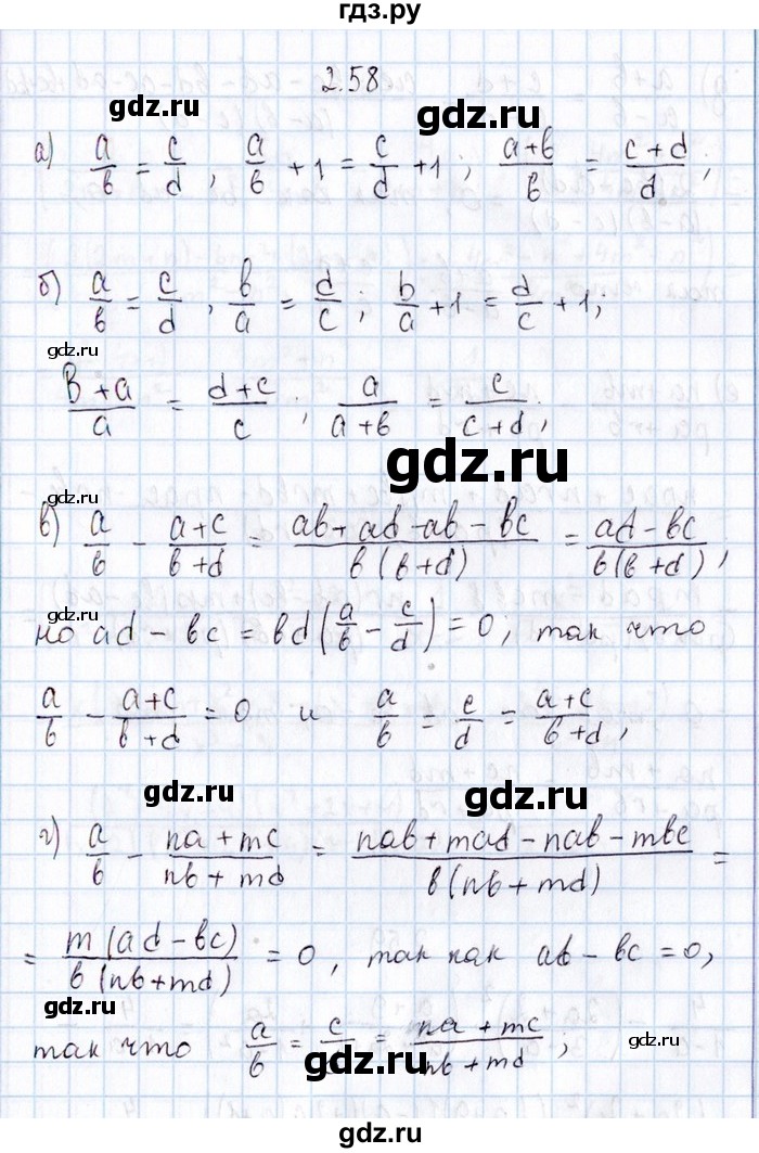 ГДЗ по алгебре 8‐9 класс Галицкий Сборник задач  § 2 - 2.58, Решебник №1