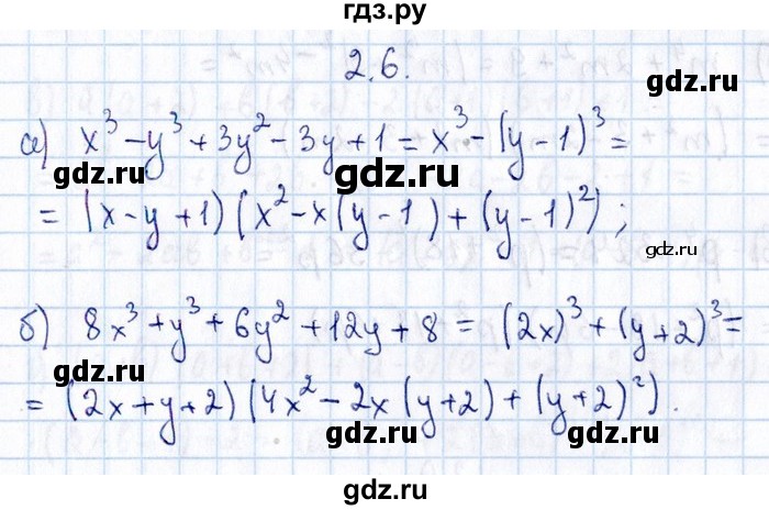 ГДЗ по алгебре 8‐9 класс Галицкий Сборник задач  § 2 - 2.6, Решебник №1