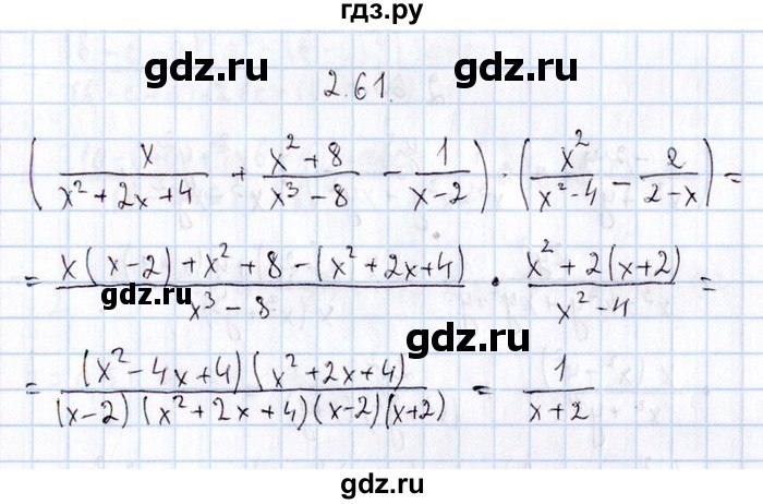 ГДЗ по алгебре 8‐9 класс Галицкий Сборник задач  § 2 - 2.61, Решебник №1