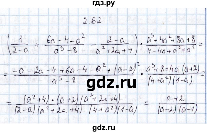 ГДЗ по алгебре 8‐9 класс Галицкий Сборник задач  § 2 - 2.62, Решебник №1