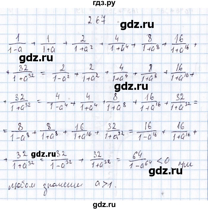ГДЗ по алгебре 8‐9 класс Галицкий Сборник задач  § 2 - 2.67, Решебник №1