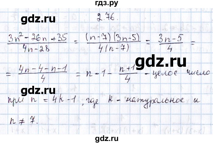 ГДЗ по алгебре 8‐9 класс Галицкий Сборник задач  § 2 - 2.76, Решебник №1