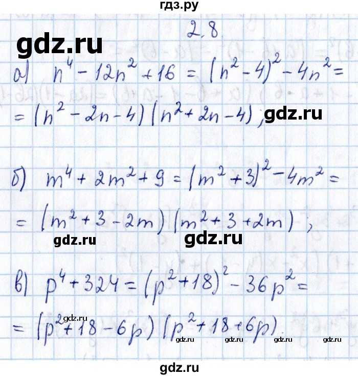 ГДЗ по алгебре 8‐9 класс Галицкий Сборник задач  § 2 - 2.8, Решебник №1