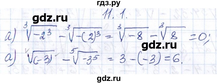 ГДЗ по алгебре 8‐9 класс Галицкий Сборник задач  § 11 - 11.1, Решебник №1