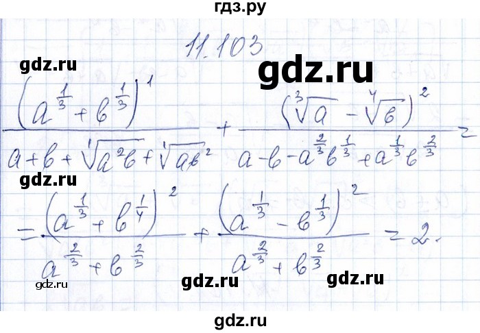 ГДЗ по алгебре 8‐9 класс Галицкий Сборник задач  § 11 - 11.103, Решебник №1