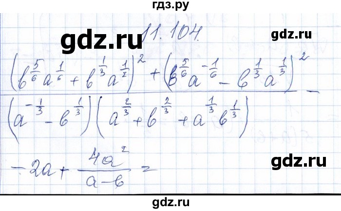 ГДЗ по алгебре 8‐9 класс Галицкий Сборник задач  § 11 - 11.104, Решебник №1