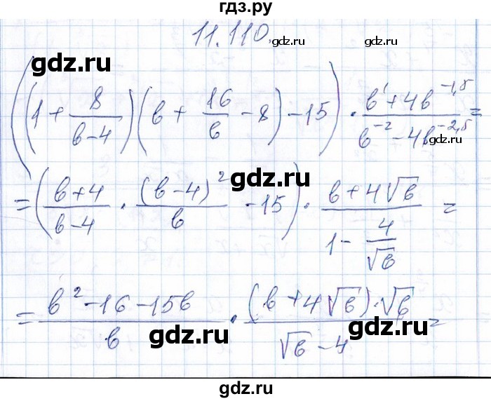 ГДЗ по алгебре 8‐9 класс Галицкий Сборник задач  § 11 - 11.110, Решебник №1