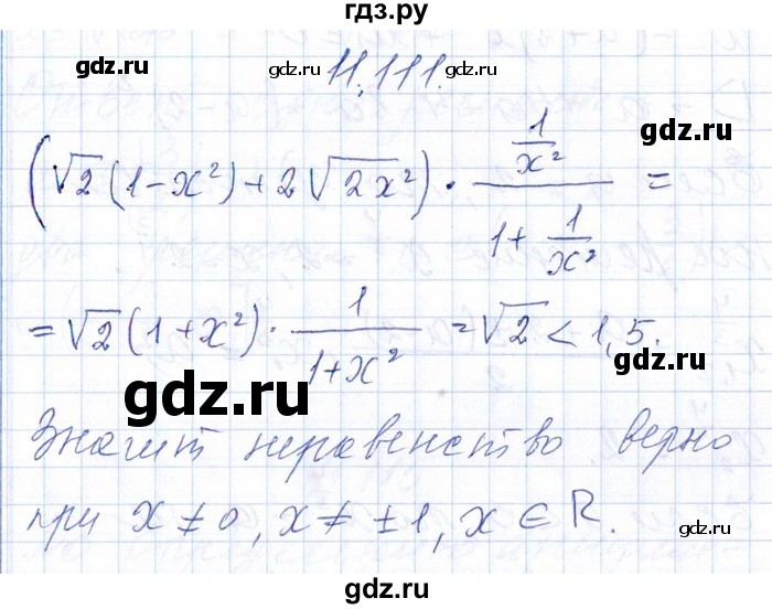ГДЗ по алгебре 8‐9 класс Галицкий Сборник задач  § 11 - 11.111, Решебник №1