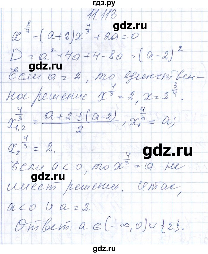ГДЗ по алгебре 8‐9 класс Галицкий Сборник задач  § 11 - 11.113, Решебник №1