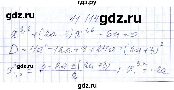 ГДЗ по алгебре 8‐9 класс Галицкий Сборник задач  § 11 - 11.114, Решебник №1